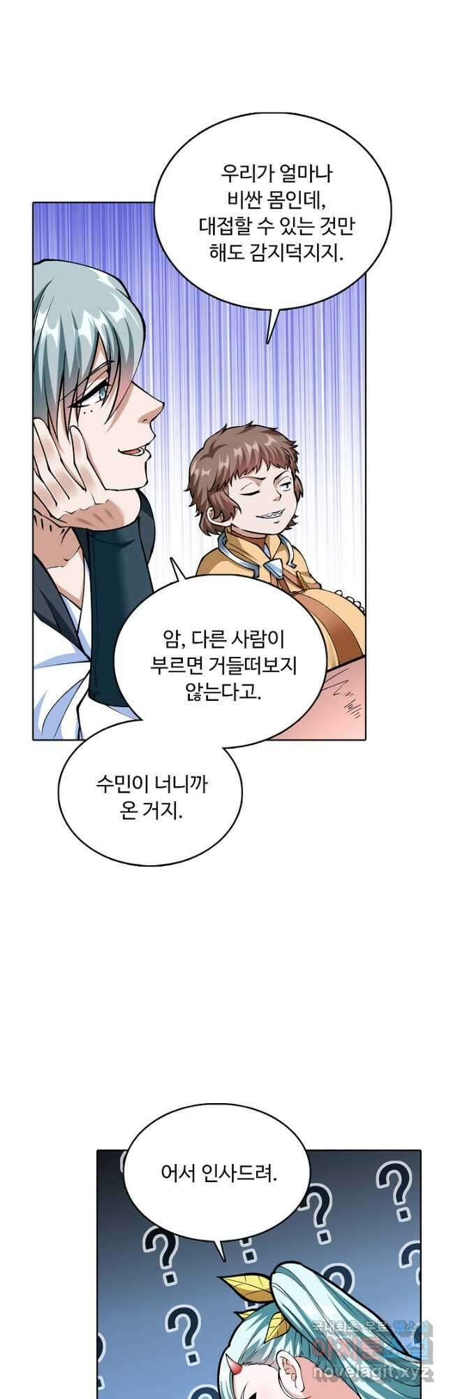 무도독존 323화 11