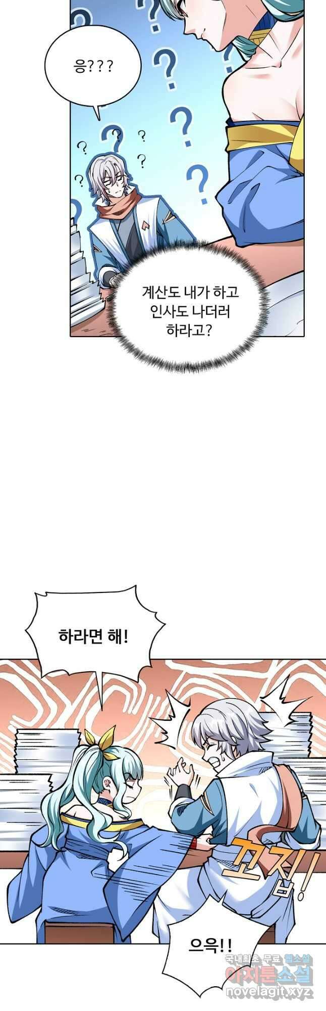 무도독존 323화 12
