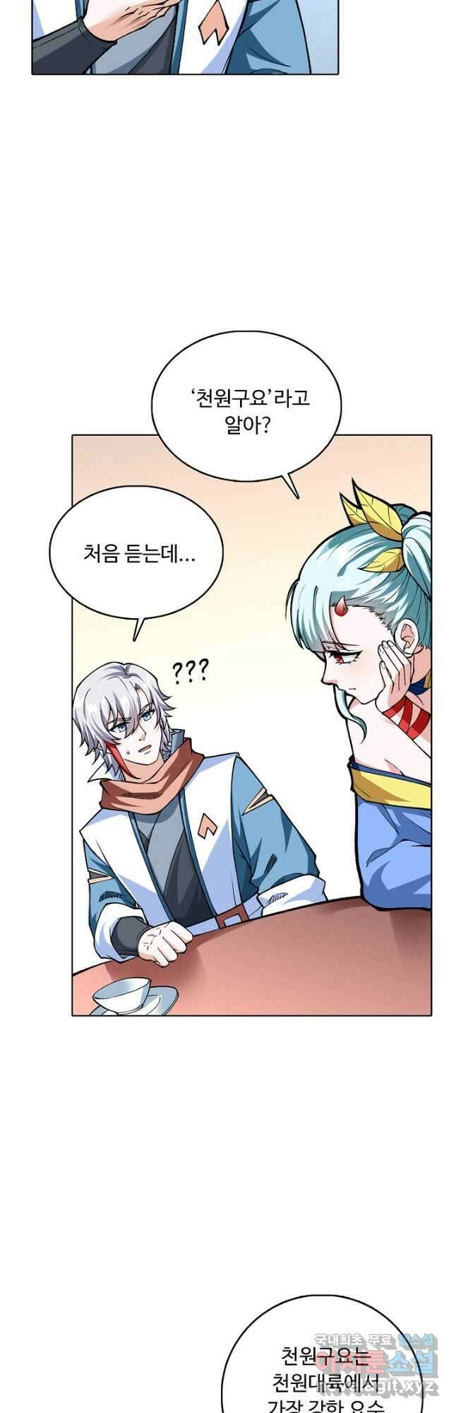 무도독존 323화 16