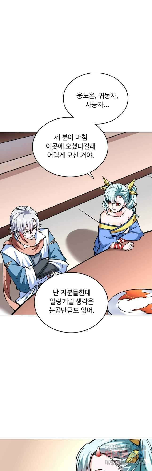 무도독존 323화 18