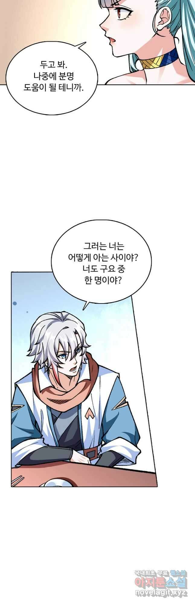 무도독존 323화 19