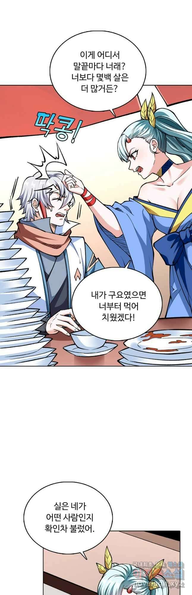 무도독존 323화 20
