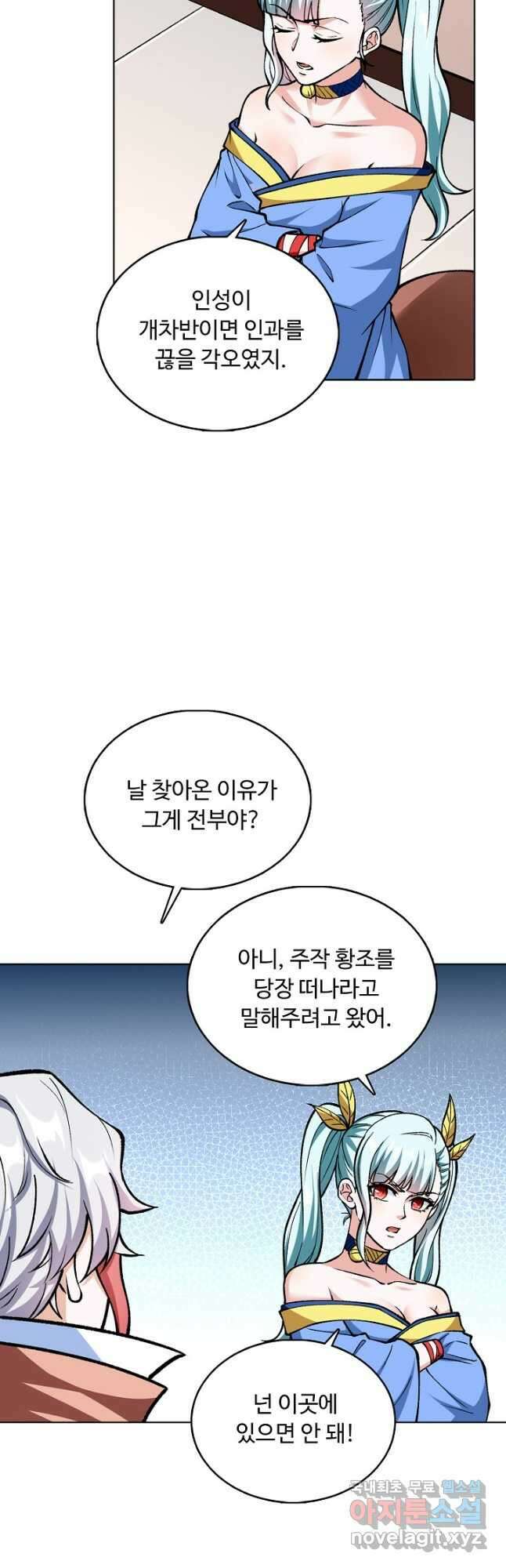 무도독존 323화 21