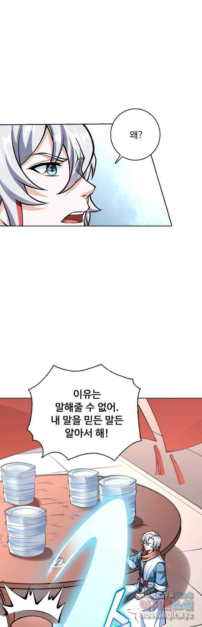 무도독존 323화 22