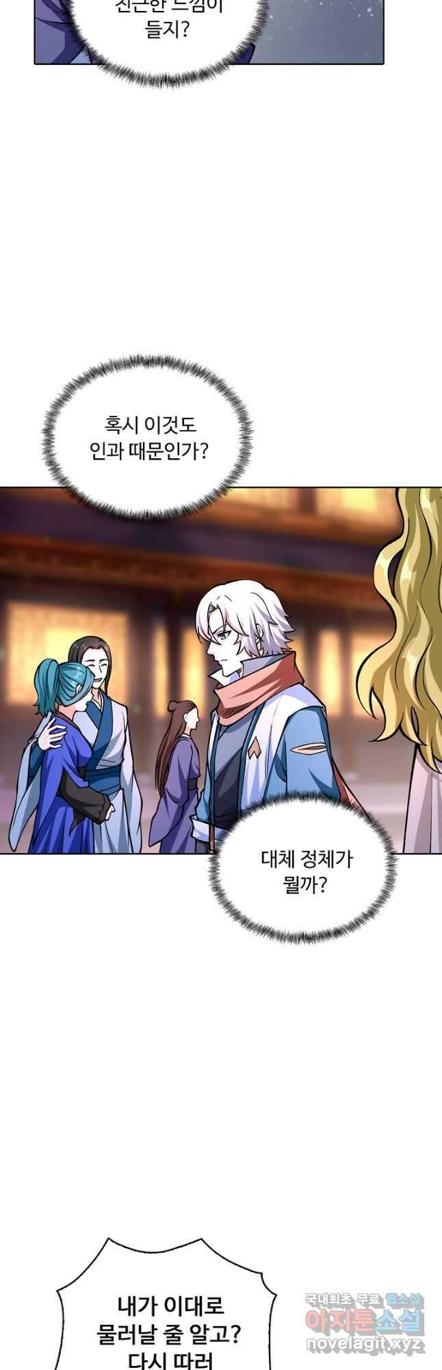 무도독존 323화 25