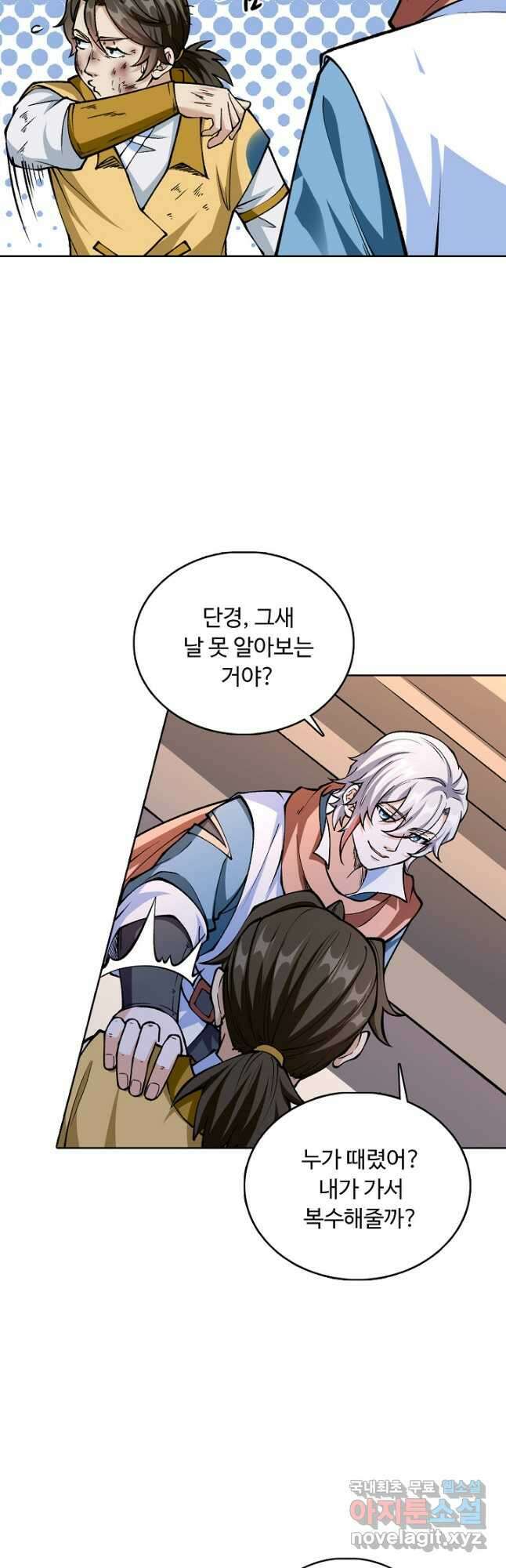 무도독존 323화 28