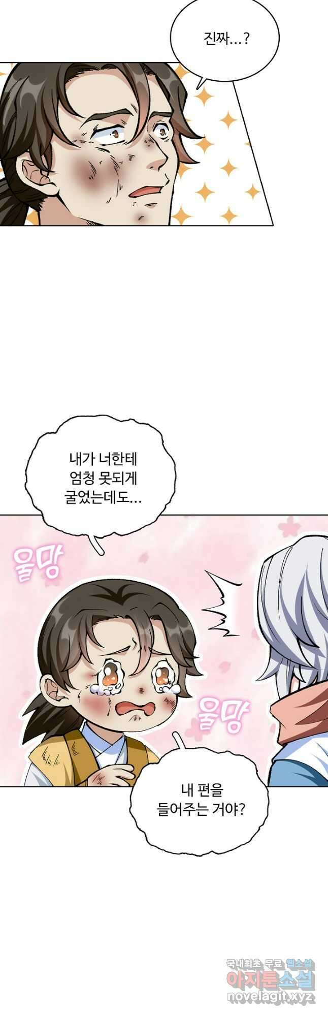 무도독존 323화 29