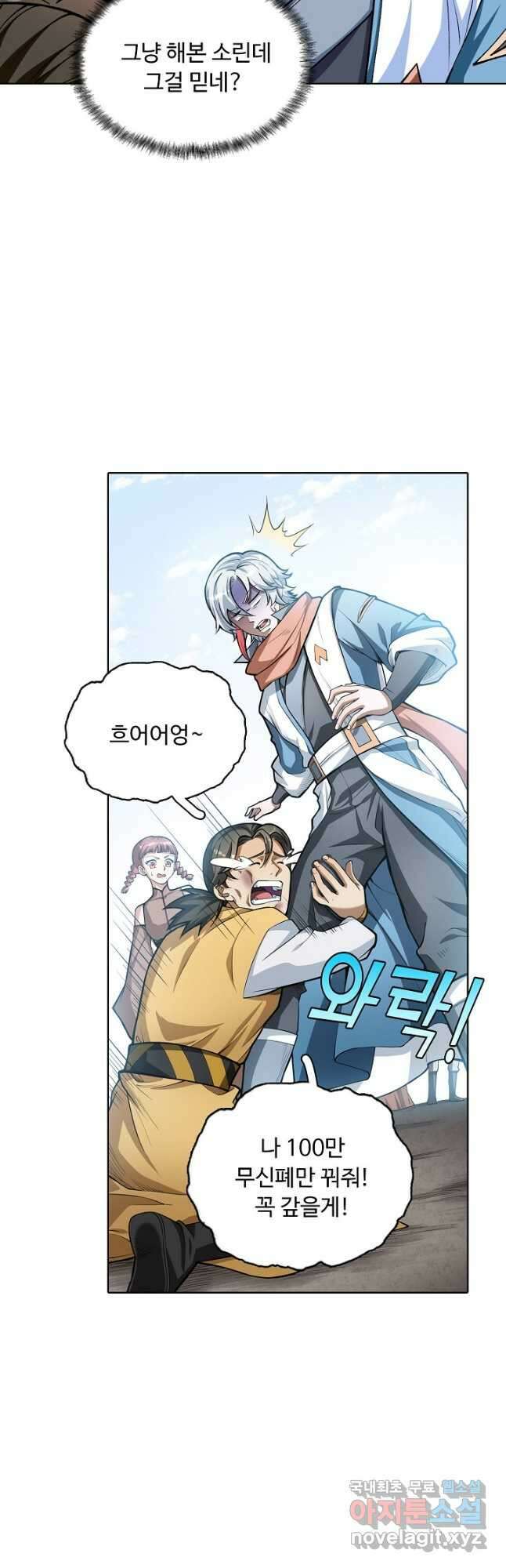 무도독존 323화 31