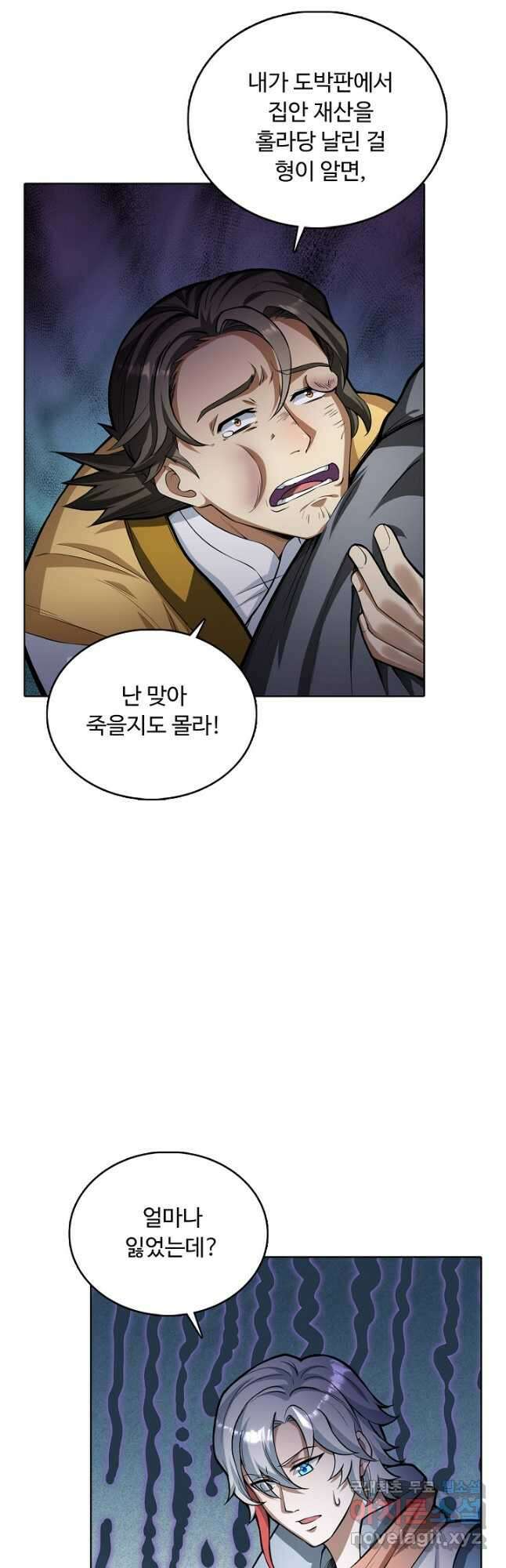 무도독존 323화 32