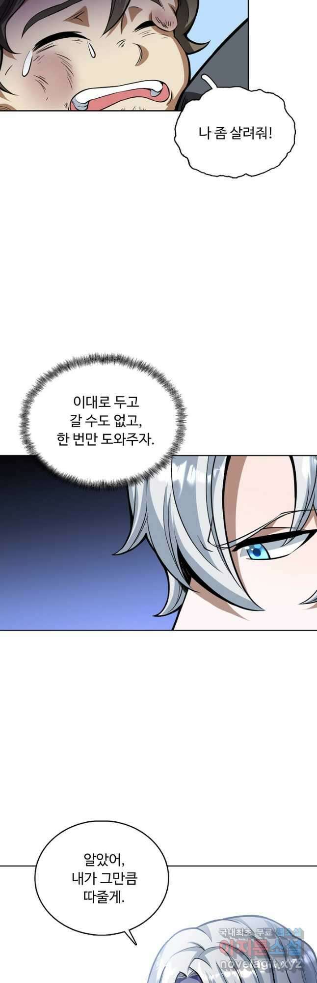 무도독존 323화 34
