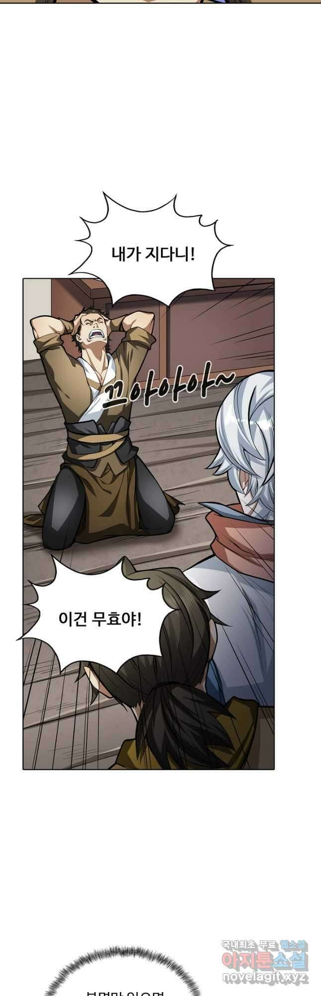 무도독존 323화 37