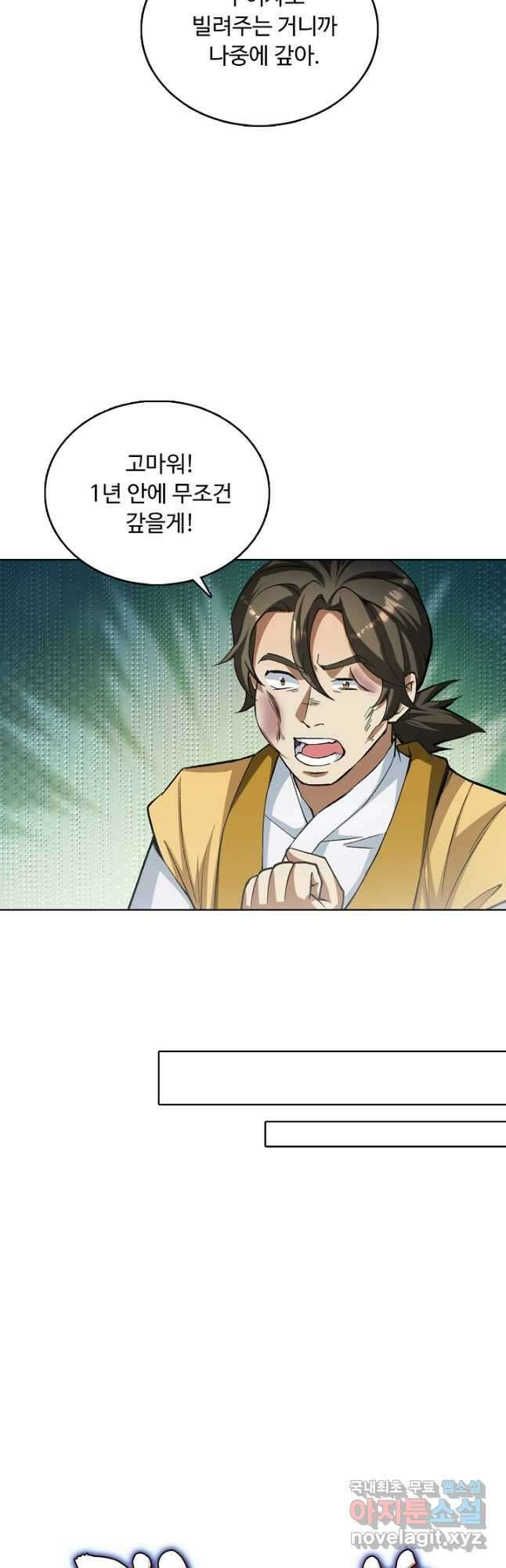 무도독존 323화 39