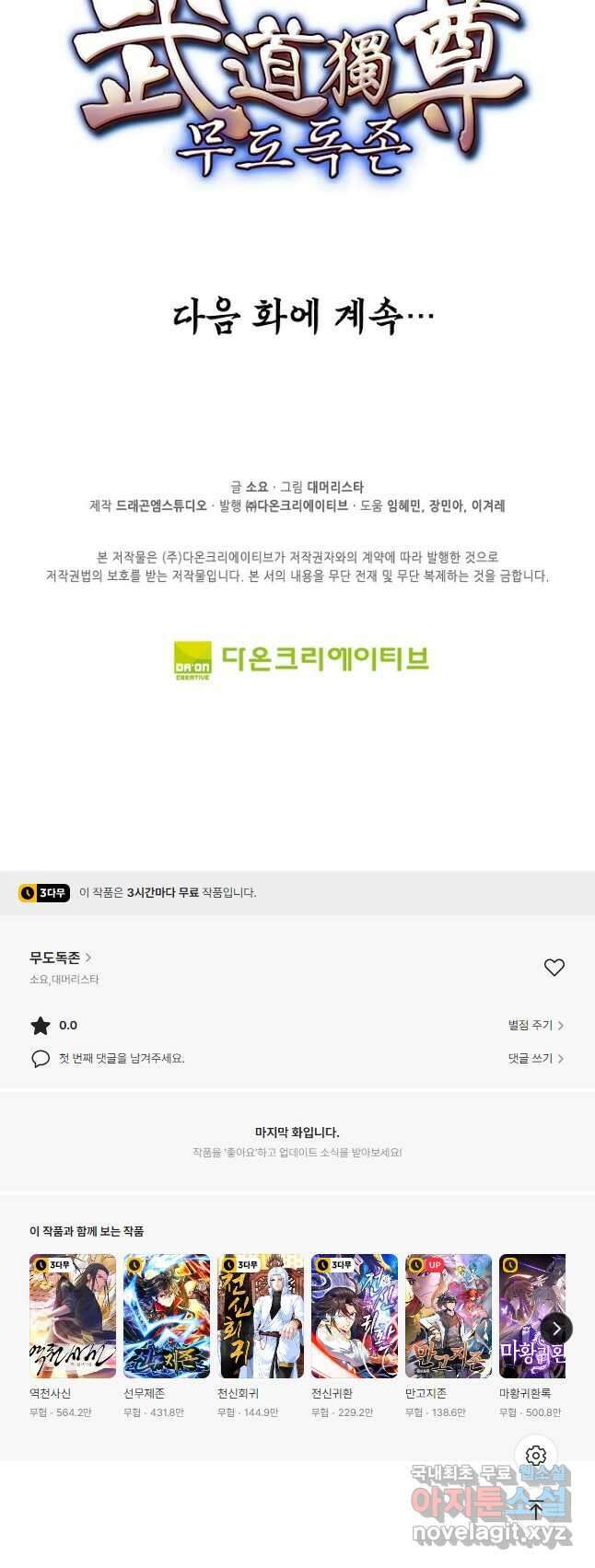 무도독존 323화 40