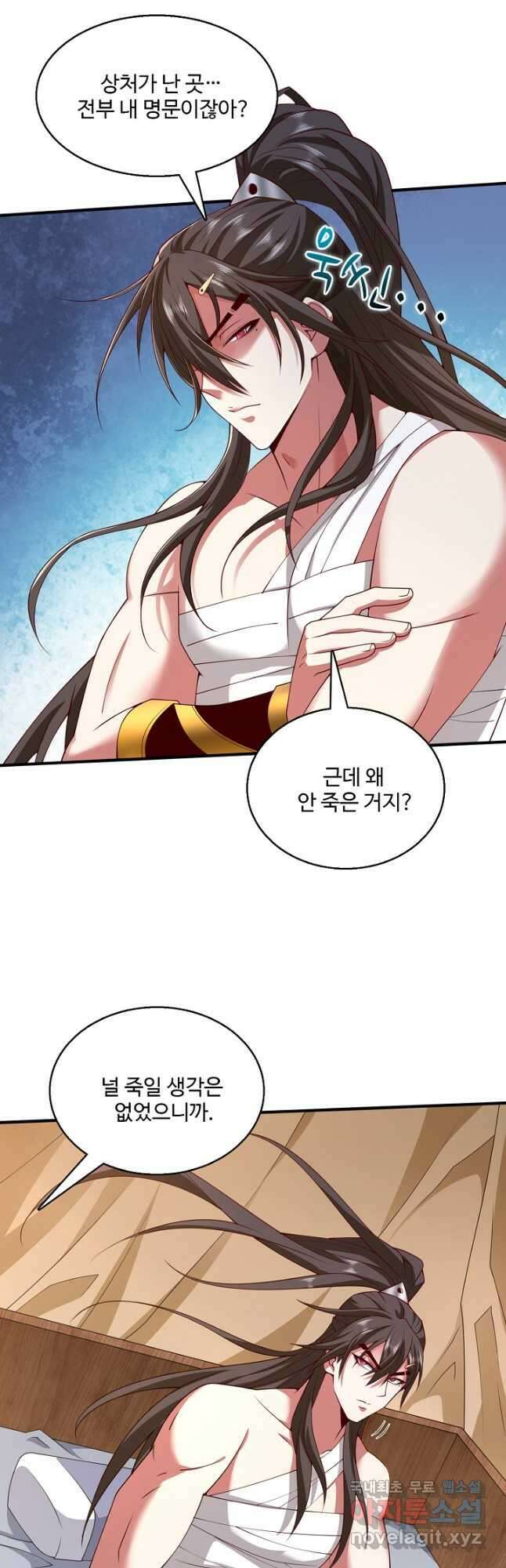 미녀 사부들에게 길들여지는 법 118화 17
