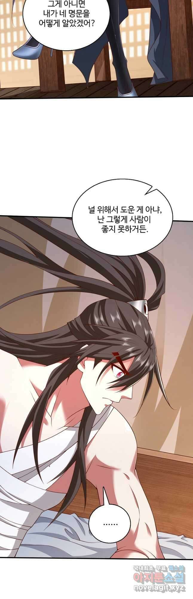 미녀 사부들에게 길들여지는 법 118화 24