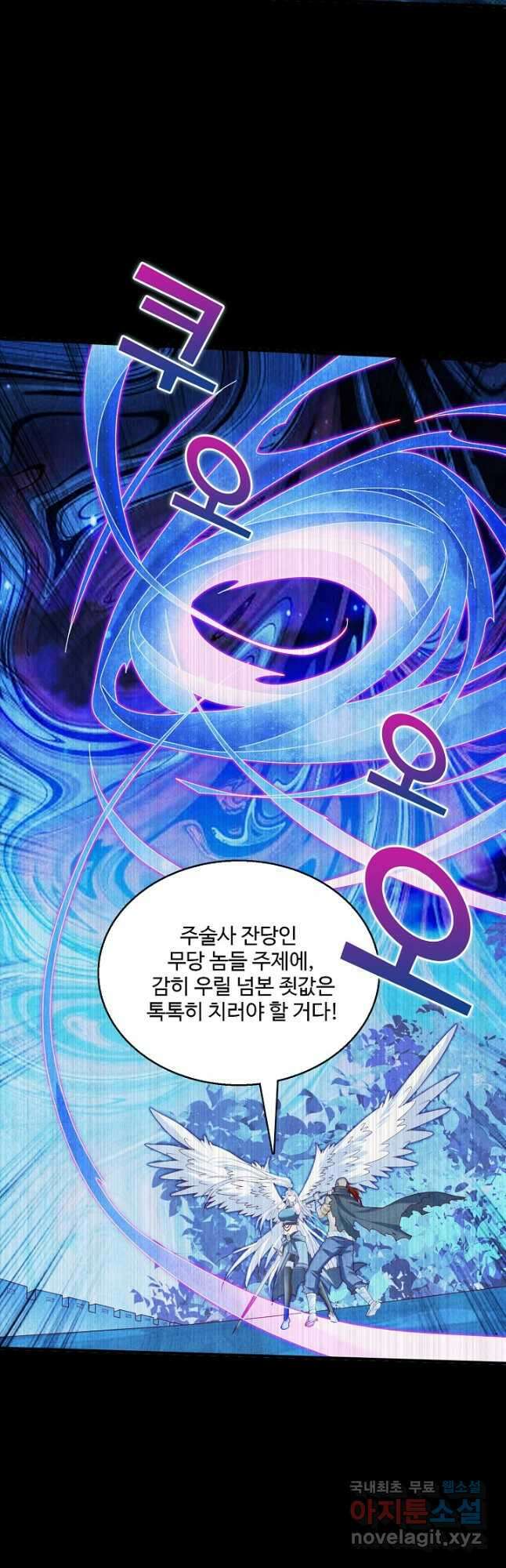 미녀 사부들에게 길들여지는 법 118화 32