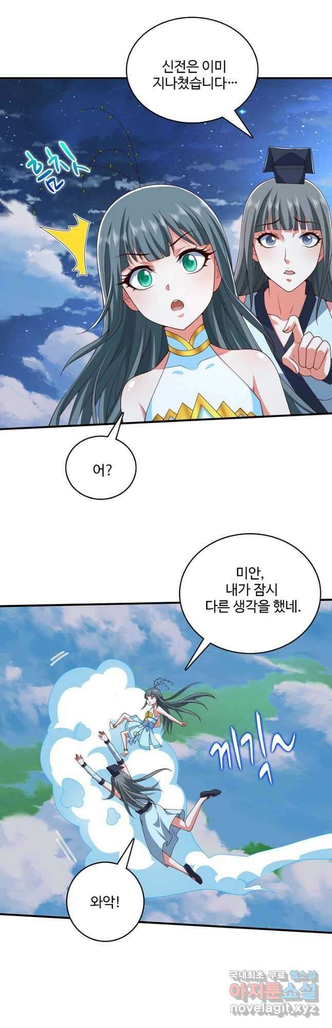 미녀 사부들에게 길들여지는 법 118화 38