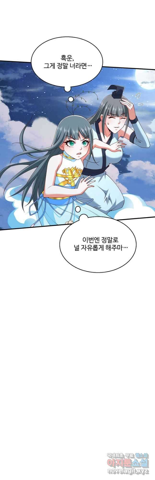 미녀 사부들에게 길들여지는 법 118화 39