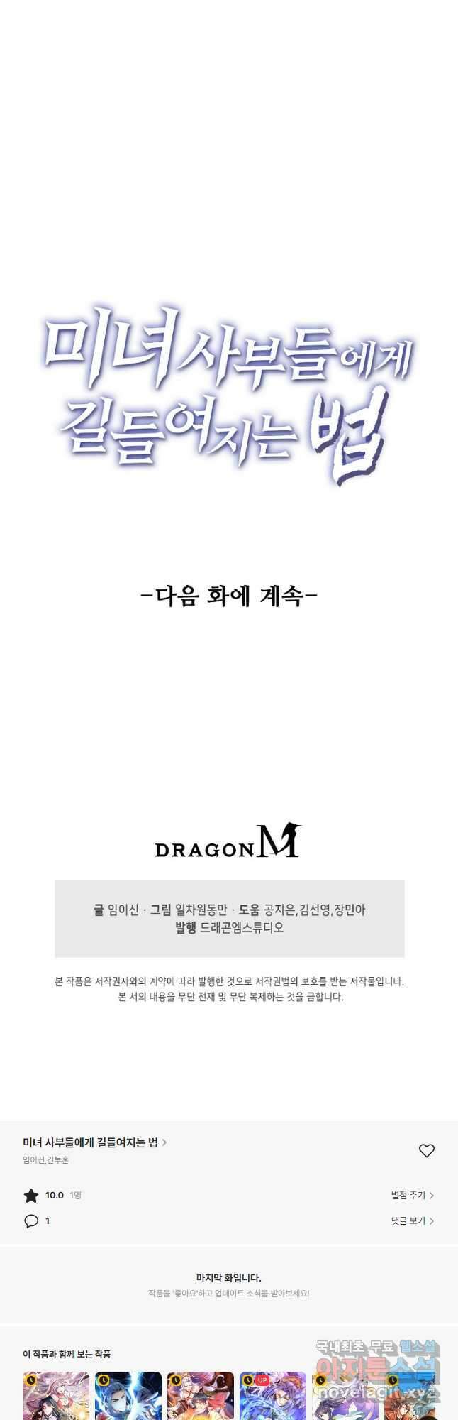 미녀 사부들에게 길들여지는 법 118화 40
