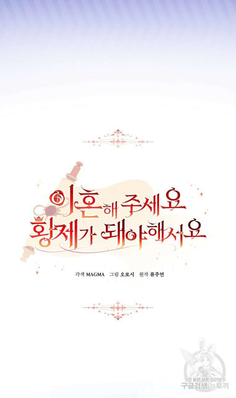 이혼해 주세요, 황제가 돼야 해서요 37화 2