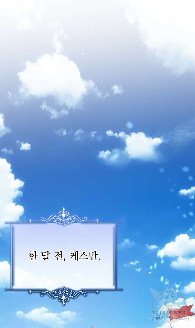 이혼해 주세요, 황제가 돼야 해서요 37화 3