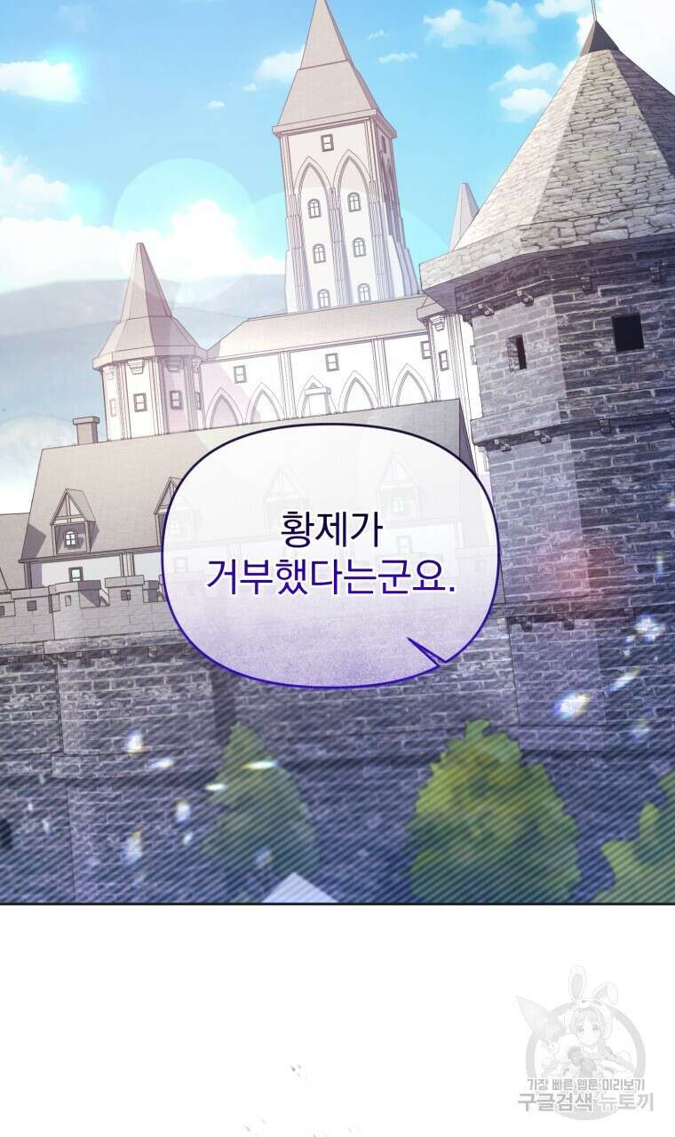 이혼해 주세요, 황제가 돼야 해서요 37화 4