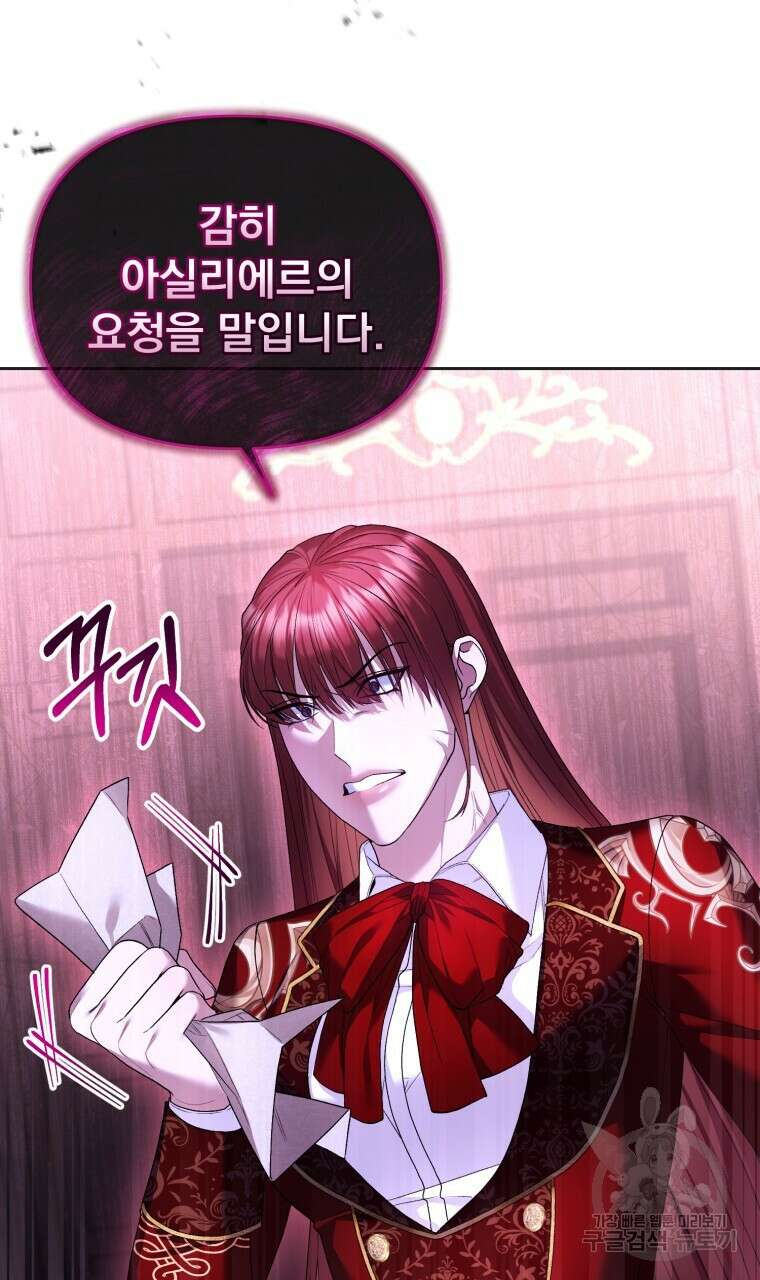 이혼해 주세요, 황제가 돼야 해서요 37화 5