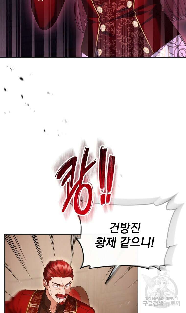 이혼해 주세요, 황제가 돼야 해서요 37화 6