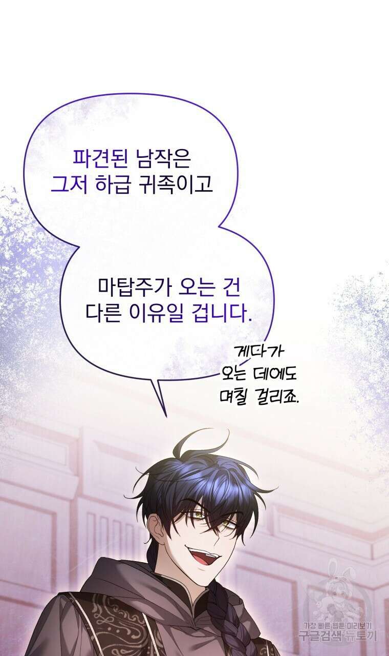 이혼해 주세요, 황제가 돼야 해서요 37화 10
