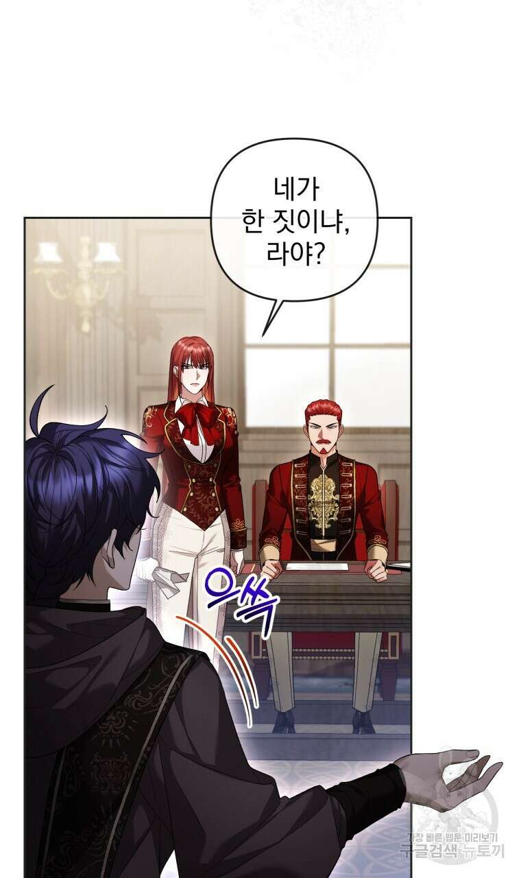 이혼해 주세요, 황제가 돼야 해서요 37화 12