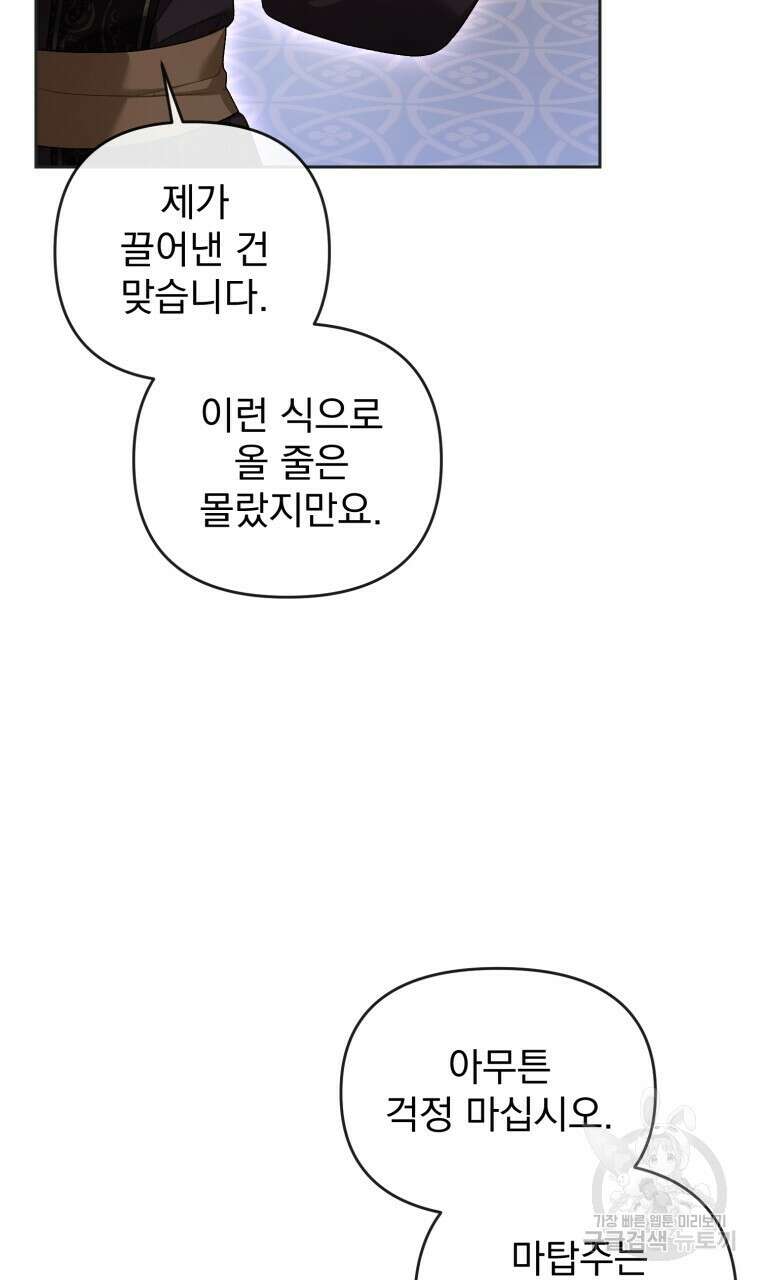 이혼해 주세요, 황제가 돼야 해서요 37화 13
