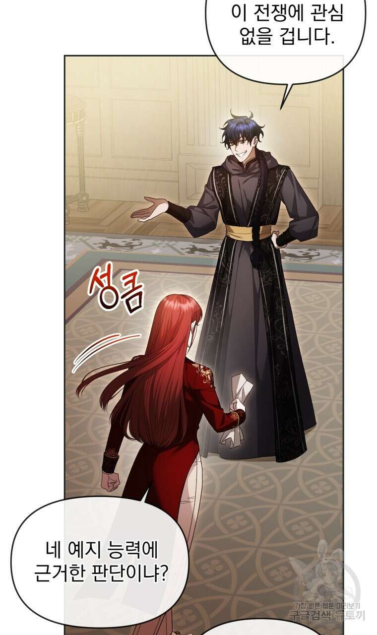 이혼해 주세요, 황제가 돼야 해서요 37화 14