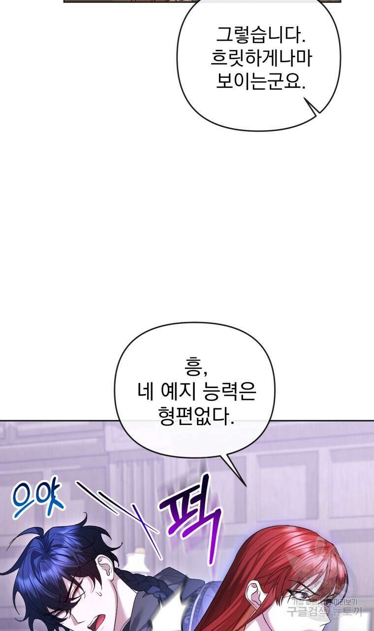 이혼해 주세요, 황제가 돼야 해서요 37화 15