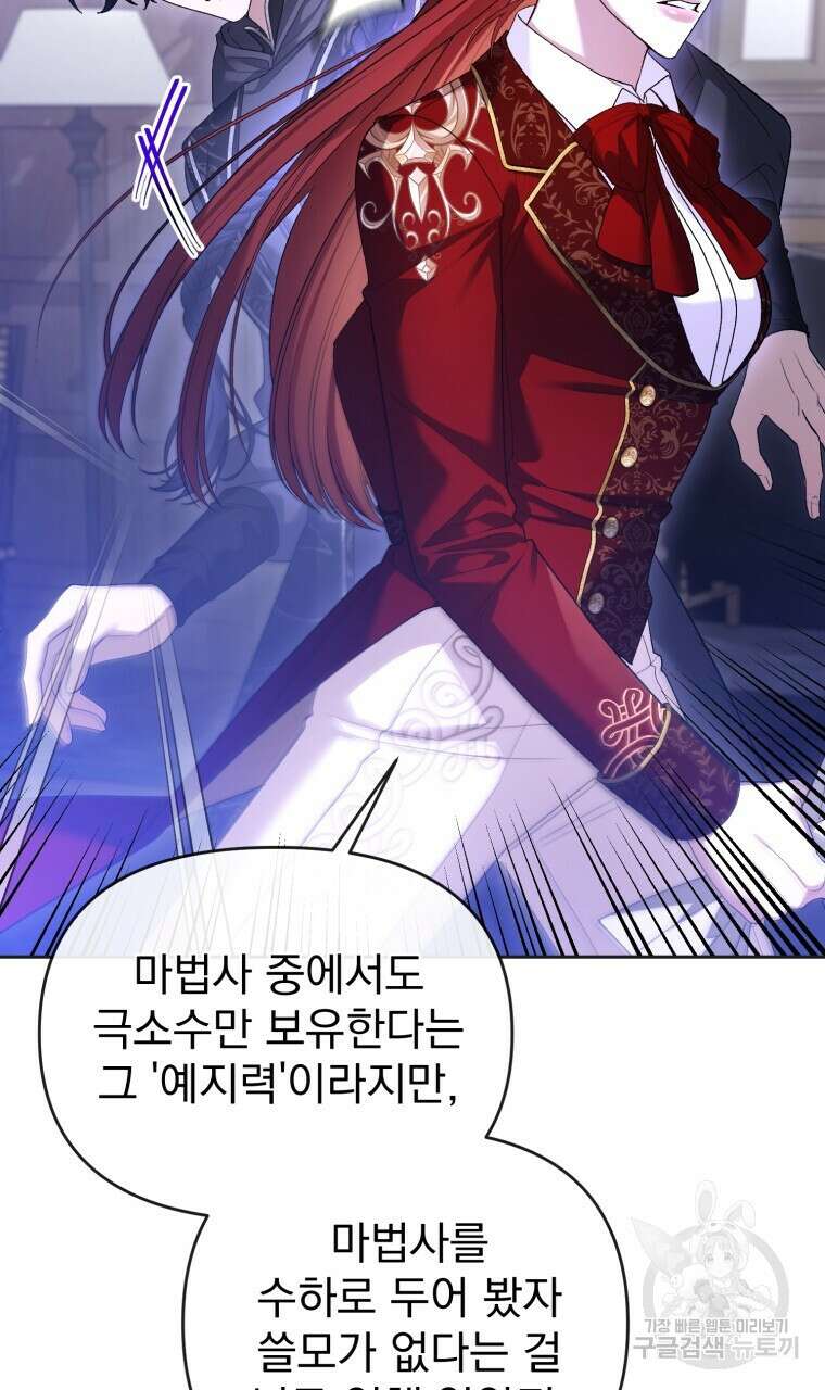 이혼해 주세요, 황제가 돼야 해서요 37화 16