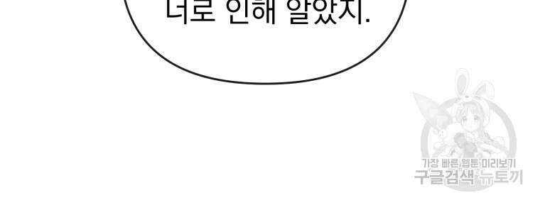 이혼해 주세요, 황제가 돼야 해서요 37화 17