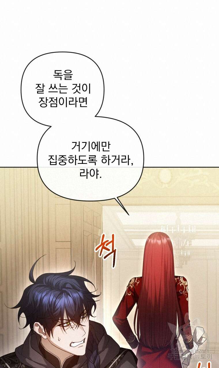 이혼해 주세요, 황제가 돼야 해서요 37화 18