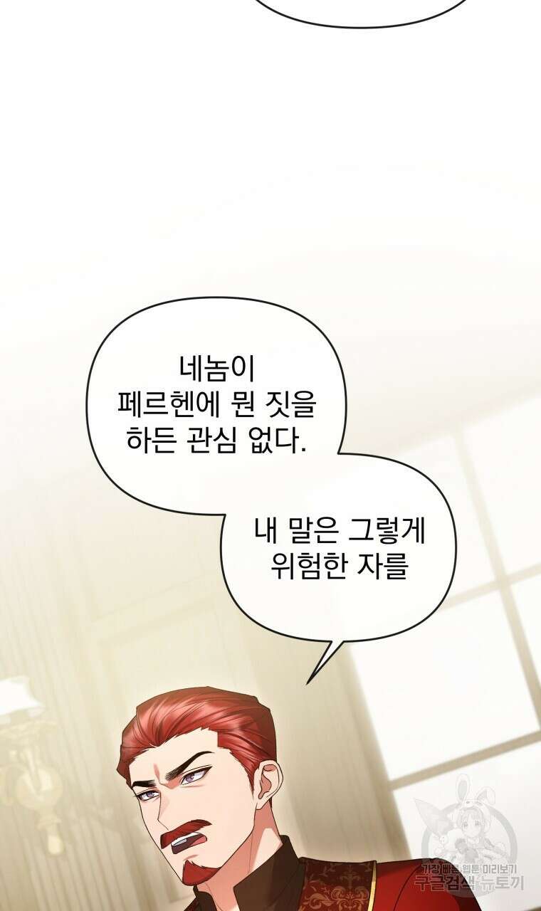 이혼해 주세요, 황제가 돼야 해서요 37화 21