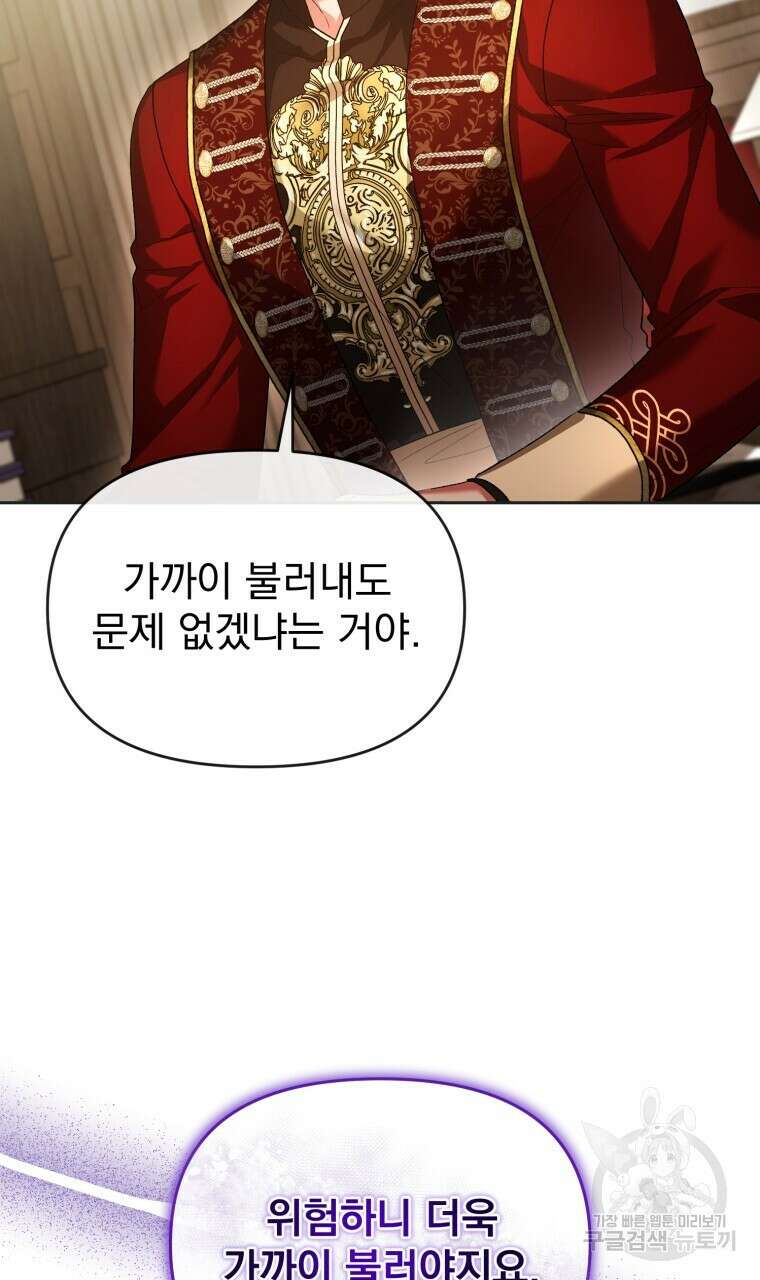 이혼해 주세요, 황제가 돼야 해서요 37화 22