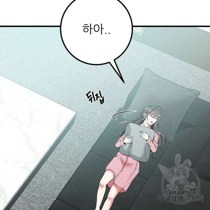 섹시한 와이프 44화 2