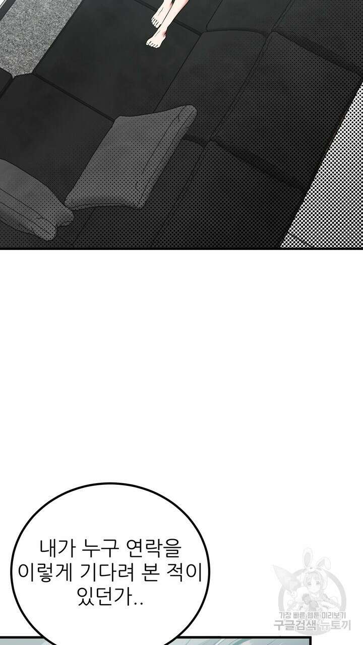 섹시한 와이프 44화 3