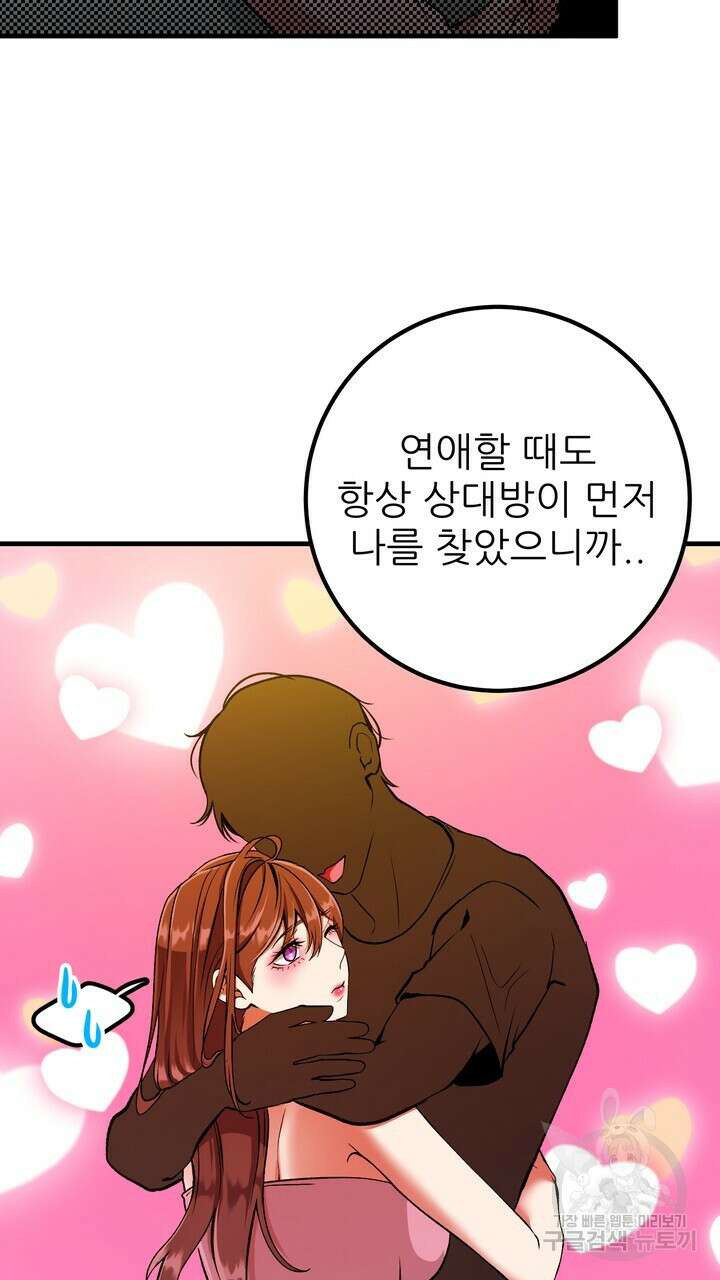 섹시한 와이프 44화 5