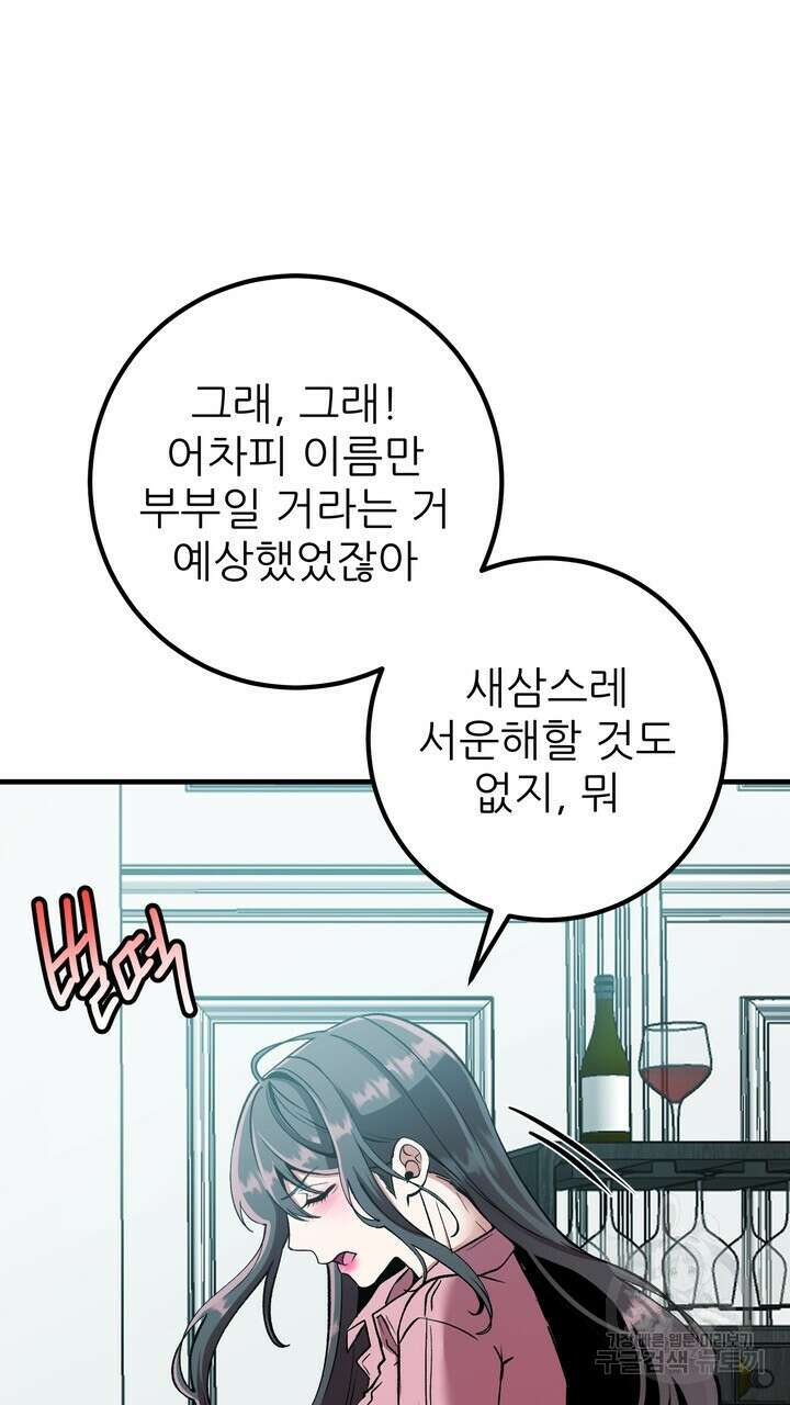 섹시한 와이프 44화 13