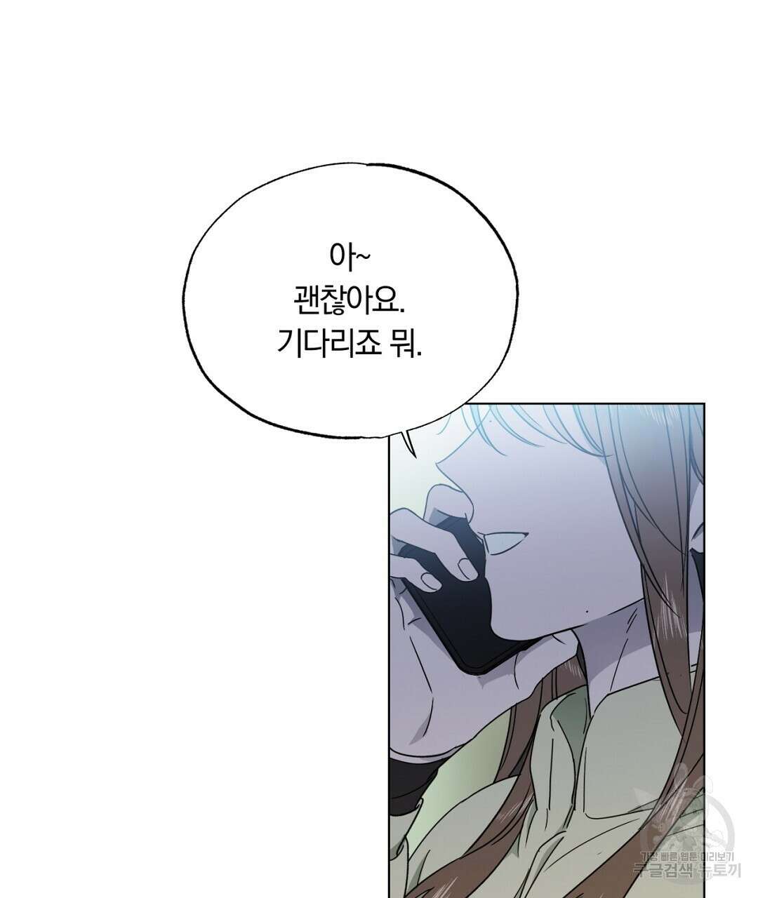 서리 내리는 29화 3