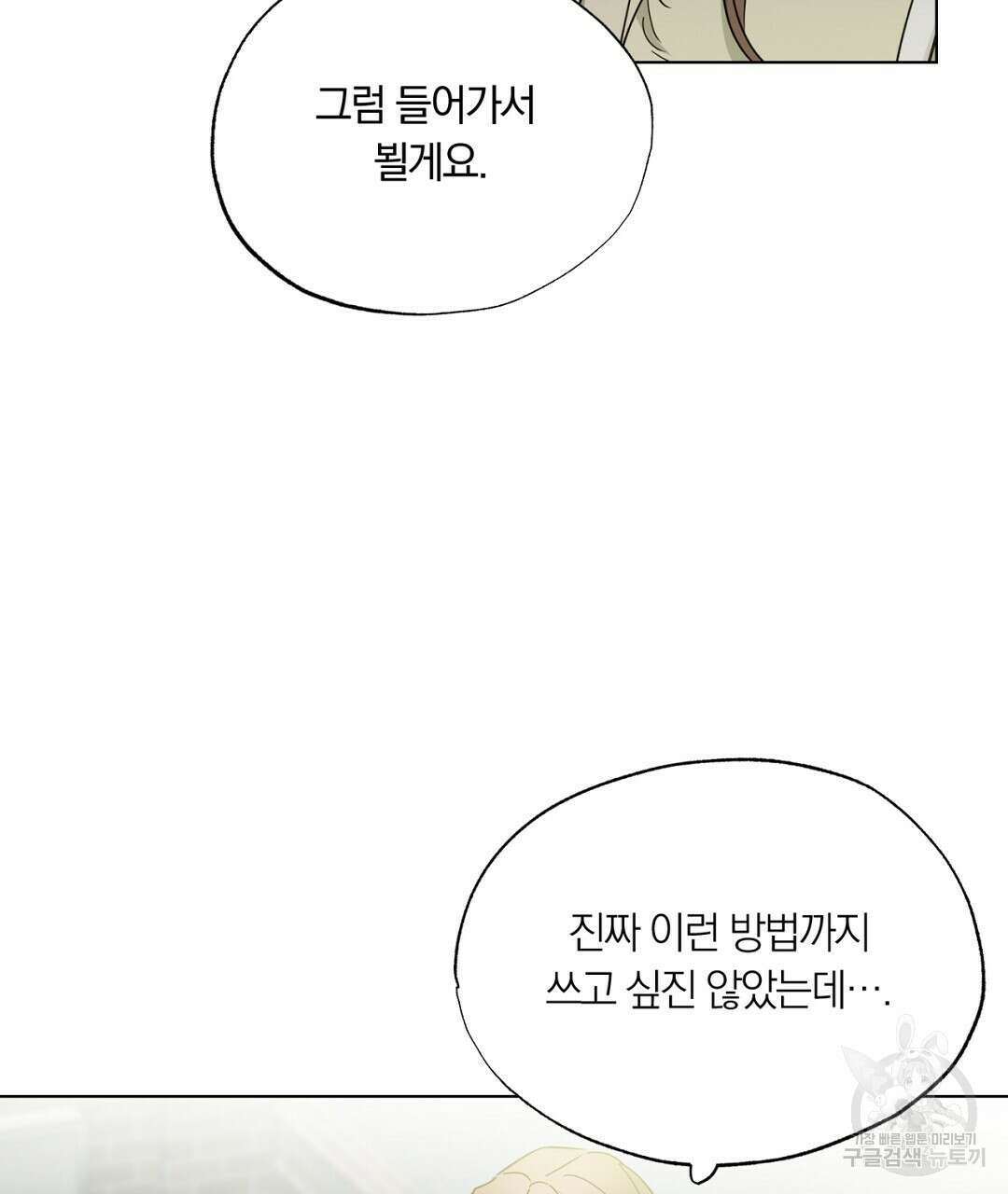 서리 내리는 29화 5