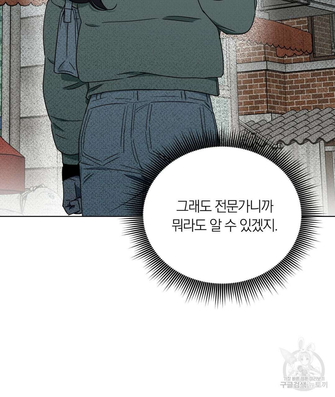 서리 내리는 29화 11