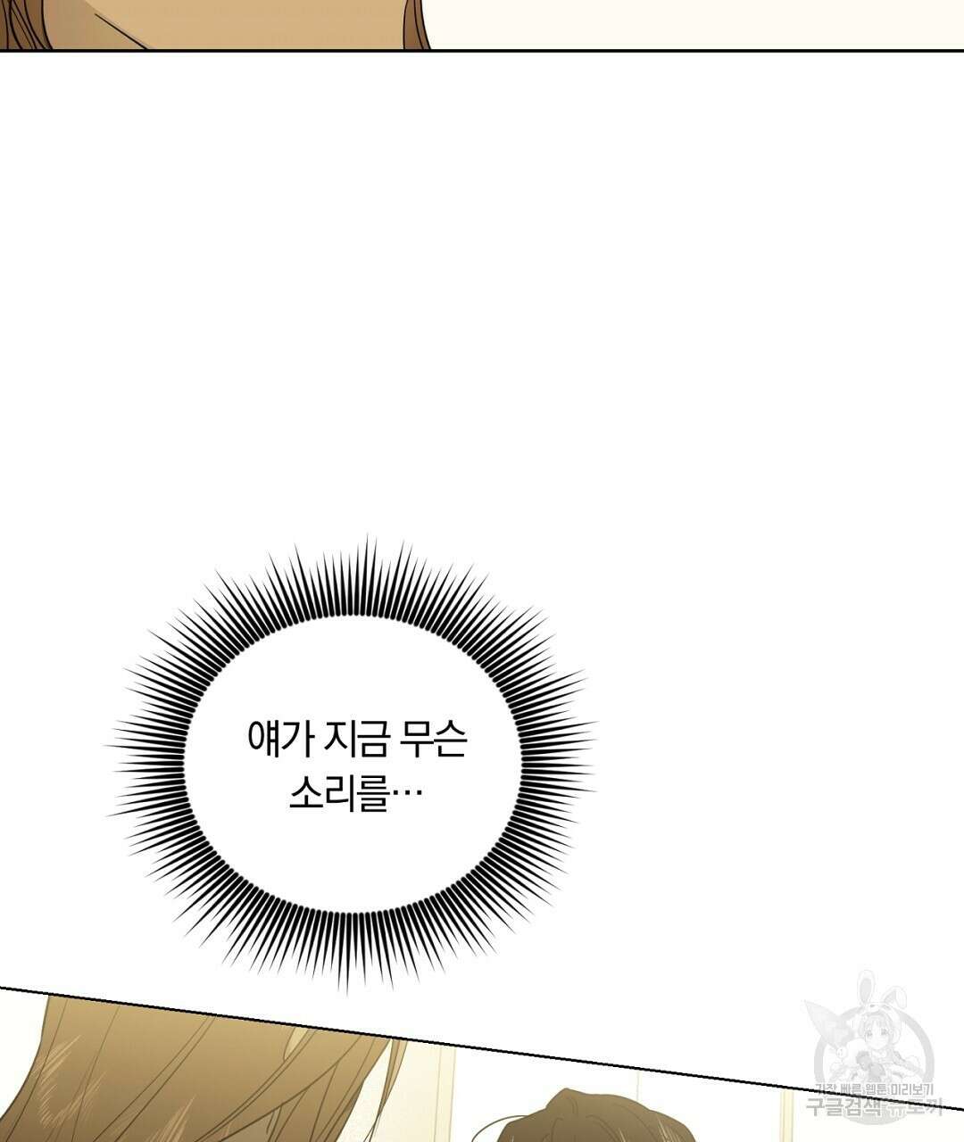 서리 내리는 29화 21