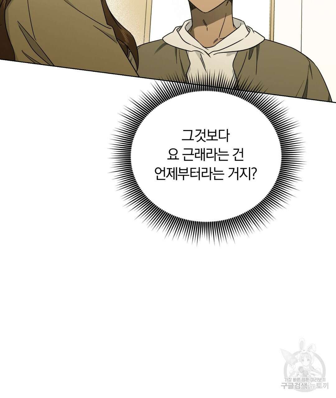 서리 내리는 29화 23
