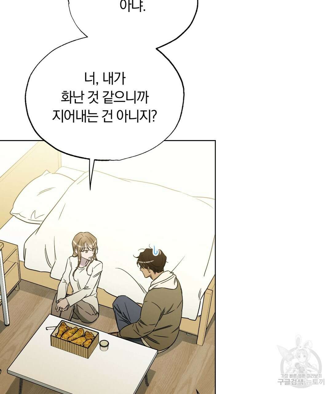 서리 내리는 29화 27