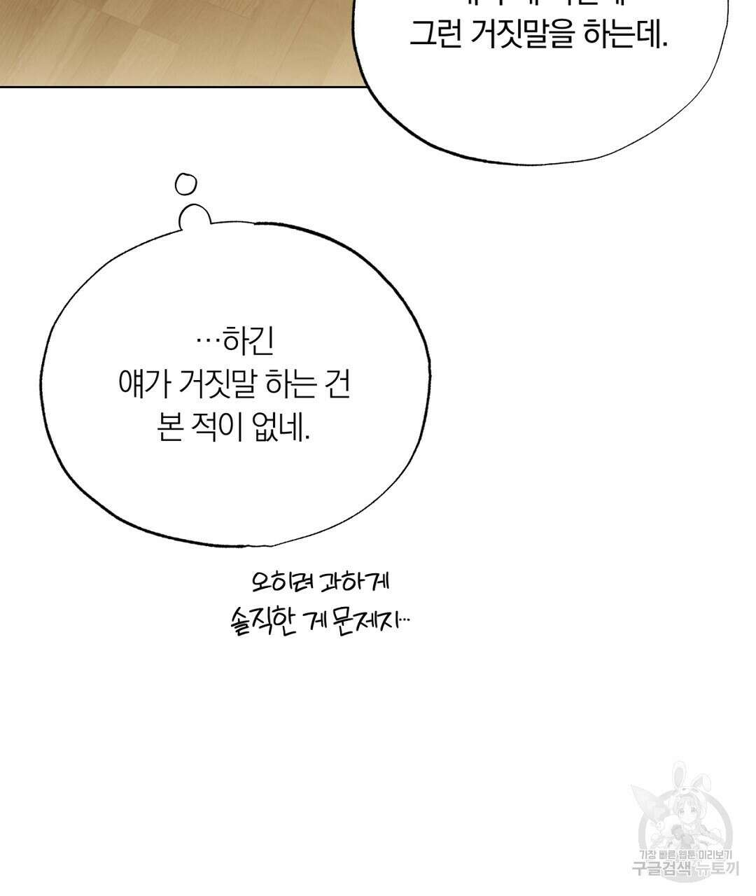 서리 내리는 29화 29