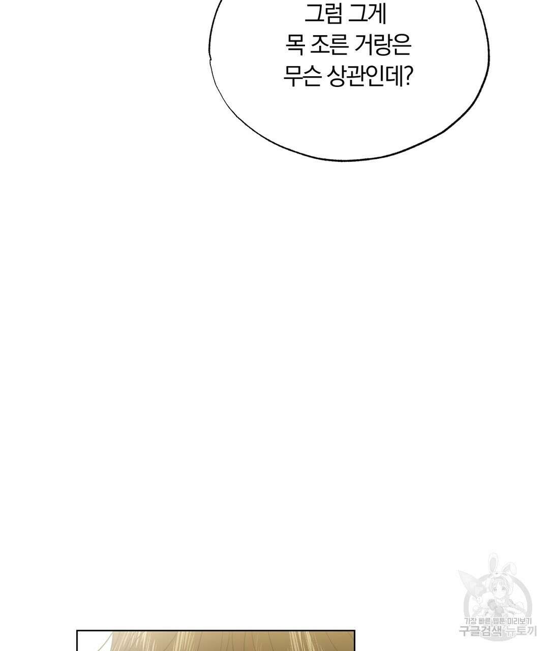 서리 내리는 29화 31